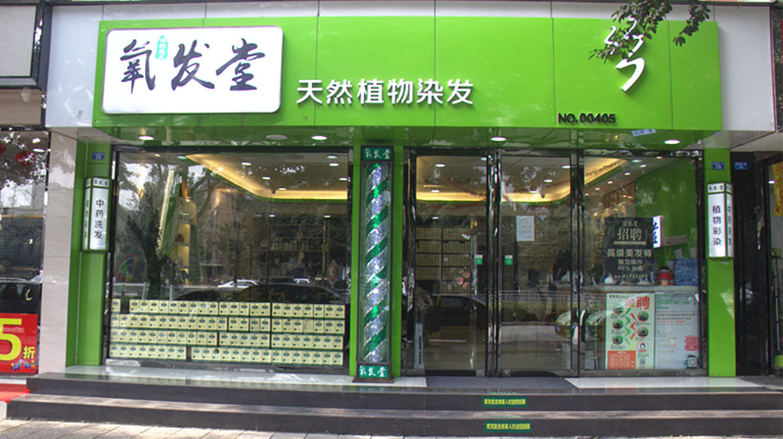 2019年值得投资的项目：开一家植物染发店