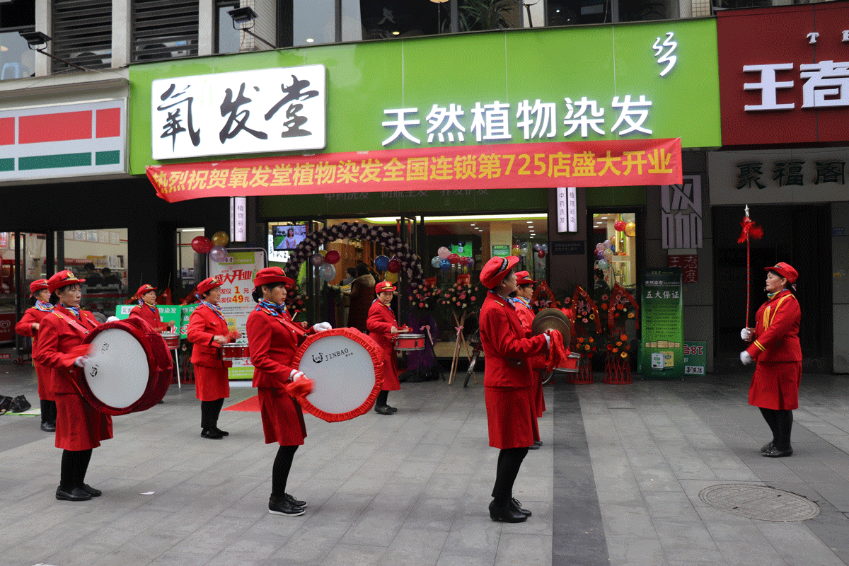 热烈庆祝氧发堂植物染发全国连锁（宏济店）盛大开业