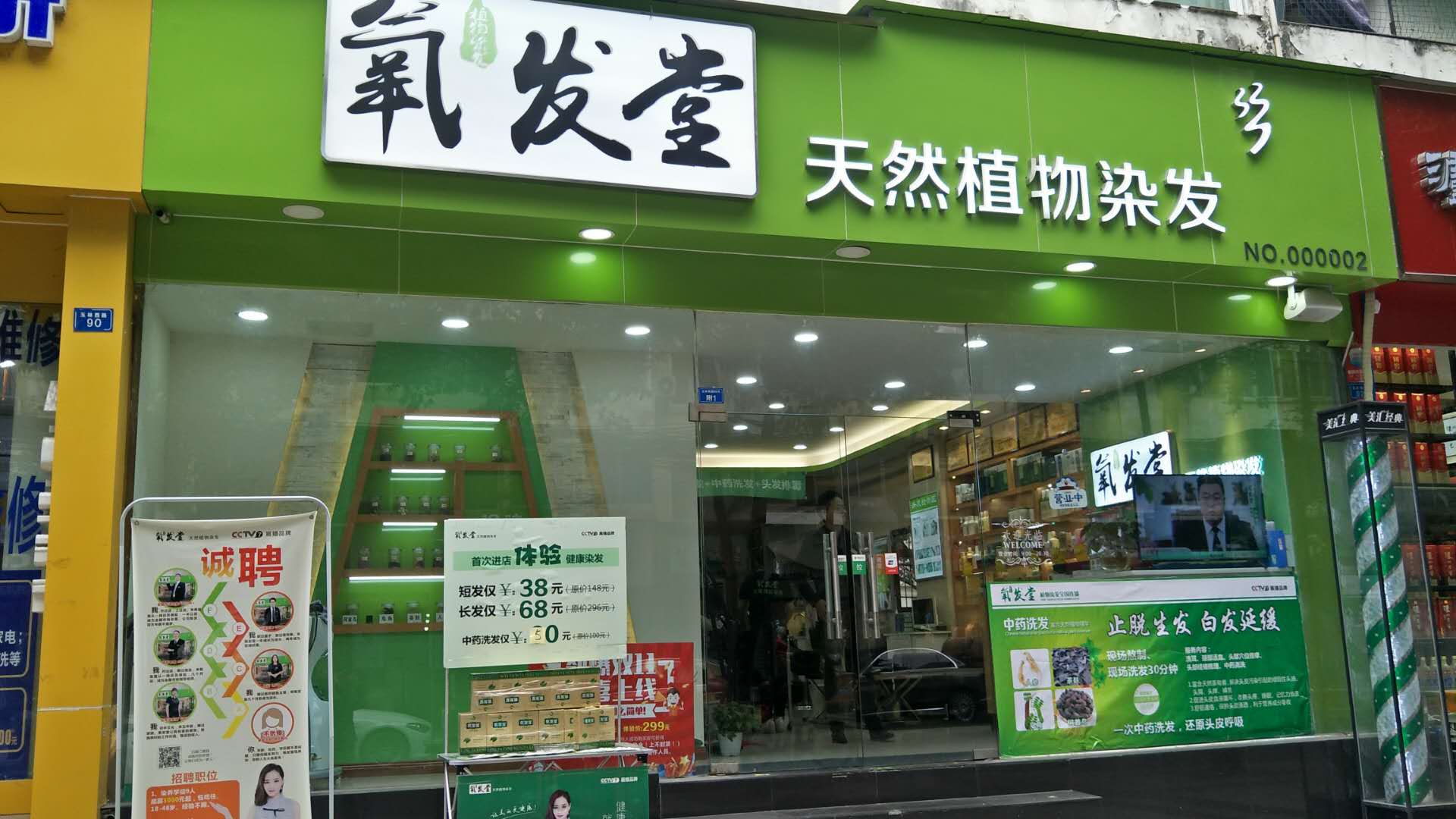 投资发养发馆加盟店生意怎么样?