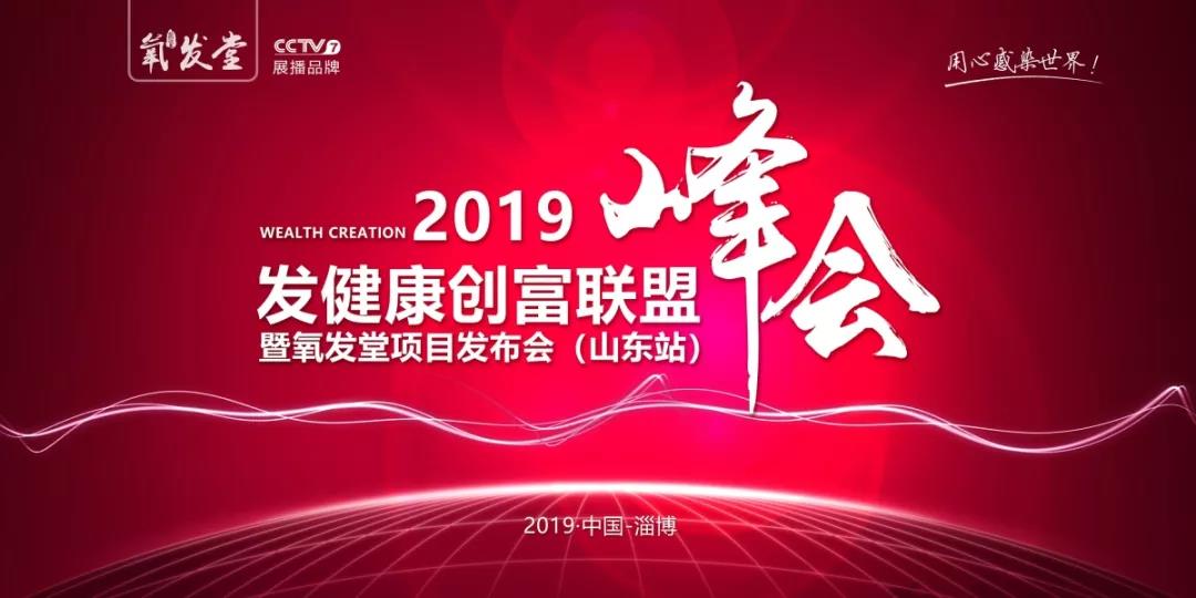 6月2日 山东！一场用心温热的财富盛宴