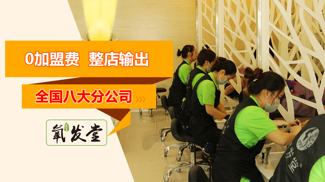 植物染发加盟店