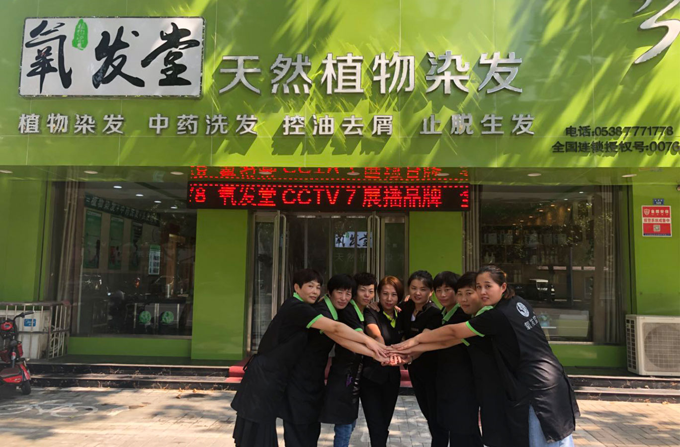 植物染发加盟哪家好